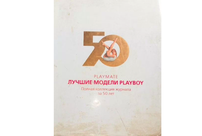 Фото В Новосибирске выставили на продажу полную коллекцию Playboy за полвека 2